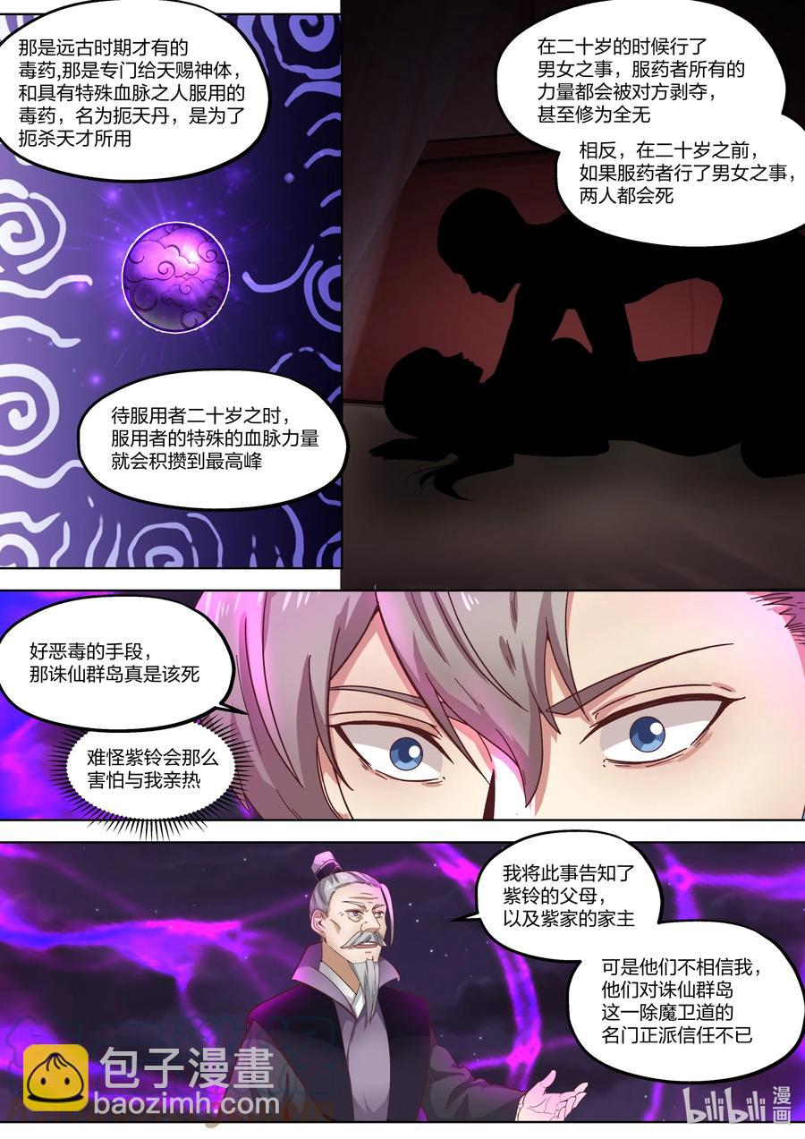 修羅武神 - 383 驚天真相 - 1