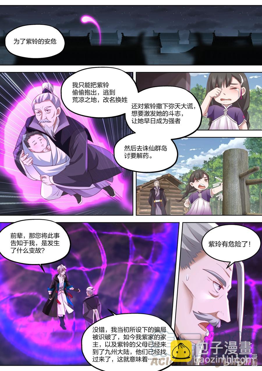 修羅武神 - 383 驚天真相 - 2