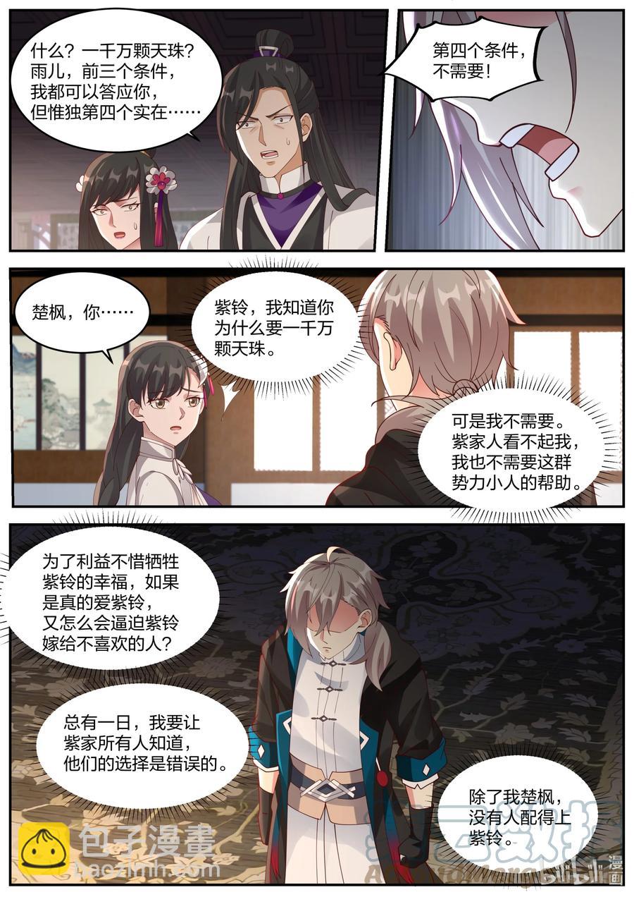 修羅武神 - 385 四年之約 - 1