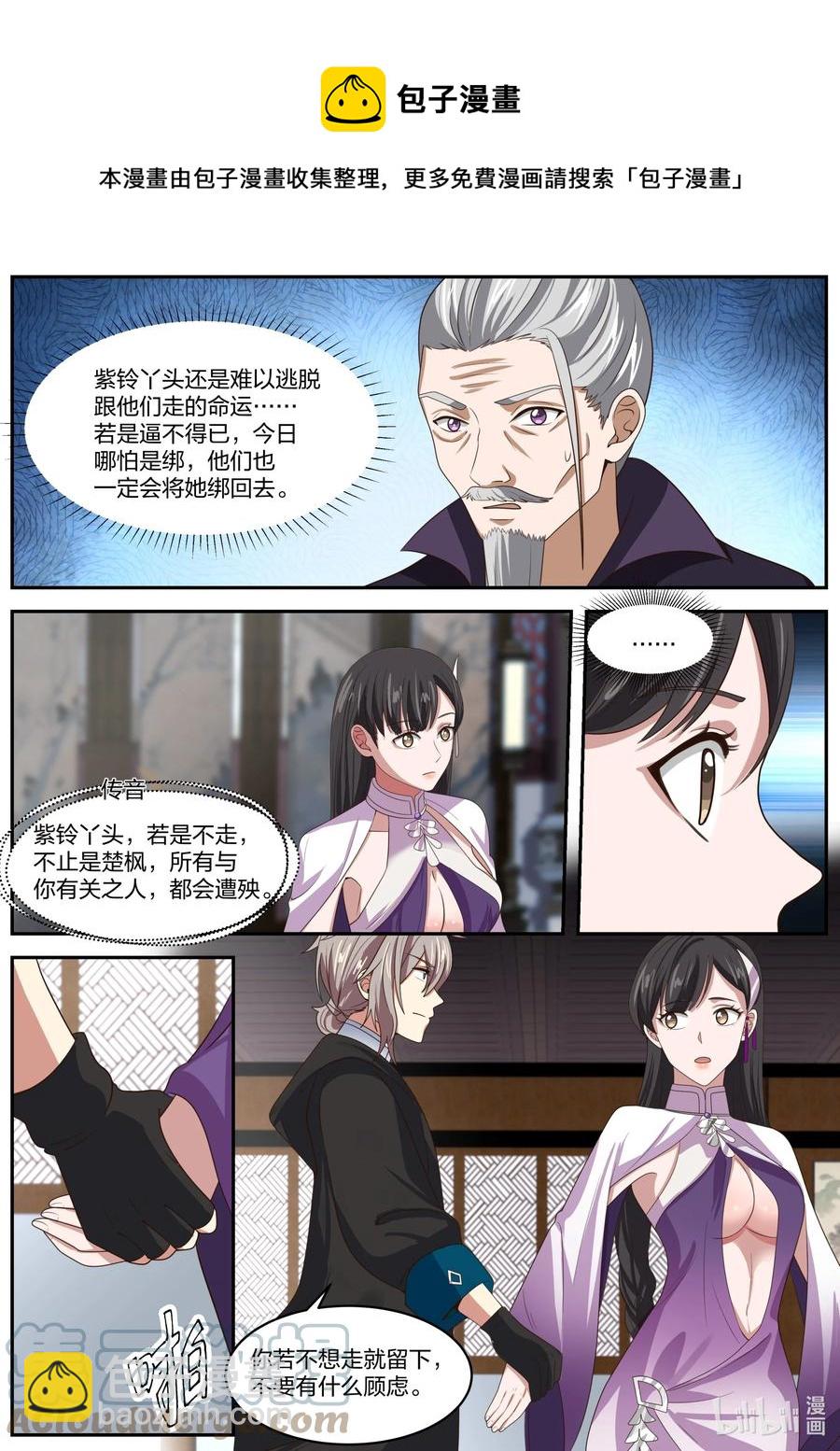 修羅武神 - 385 四年之約 - 3