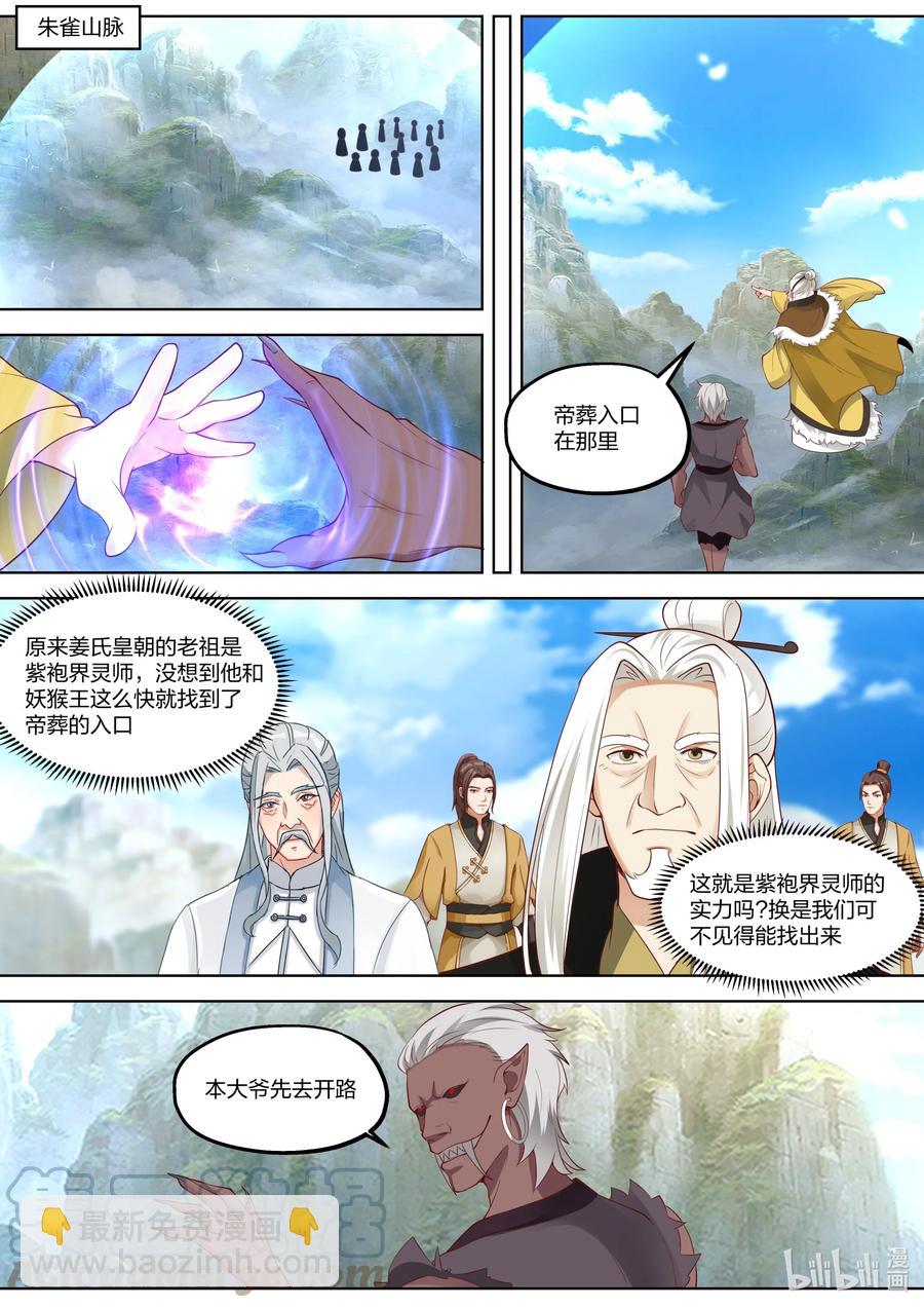 修羅武神 - 387 重返帝葬 - 2