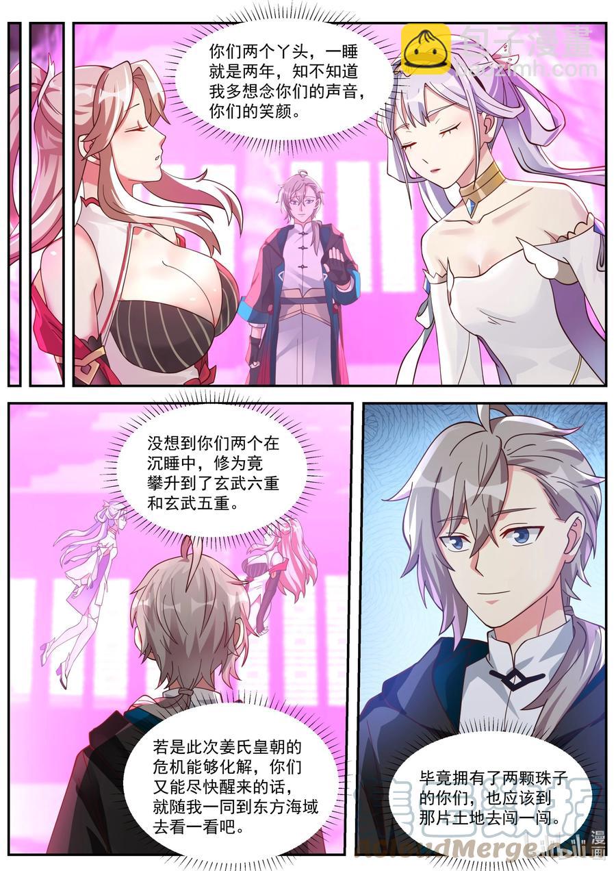 修羅武神 - 393 皇朝召集令 - 3