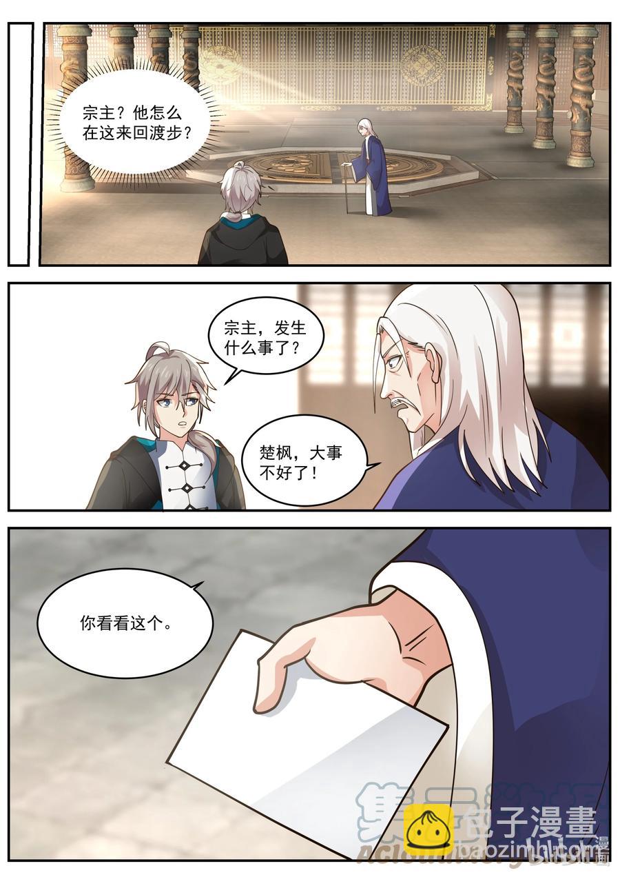 修羅武神 - 393 皇朝召集令 - 2