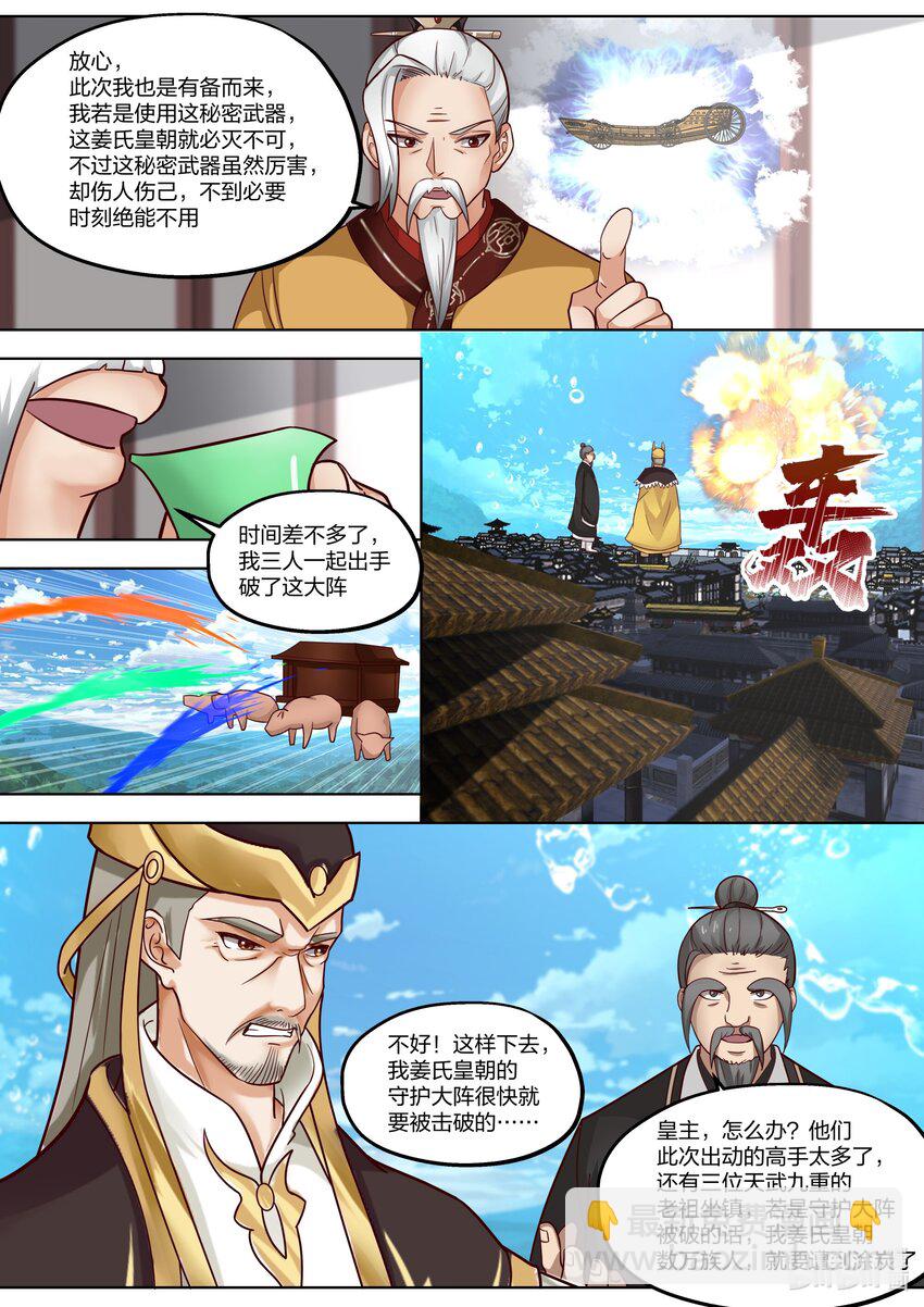 修羅武神 - 395 入陣 - 1