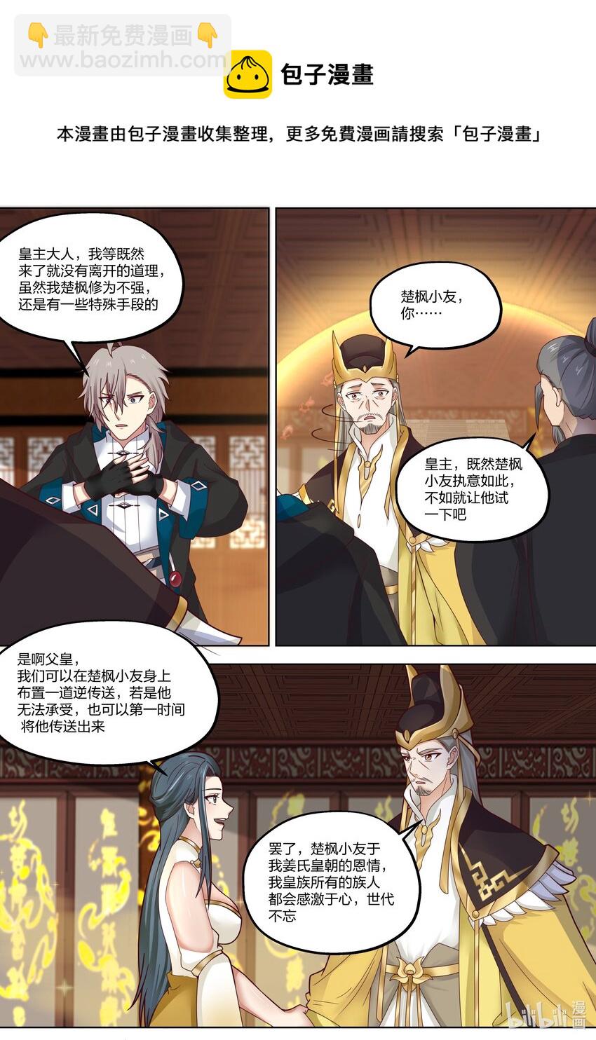 修羅武神 - 395 入陣 - 1