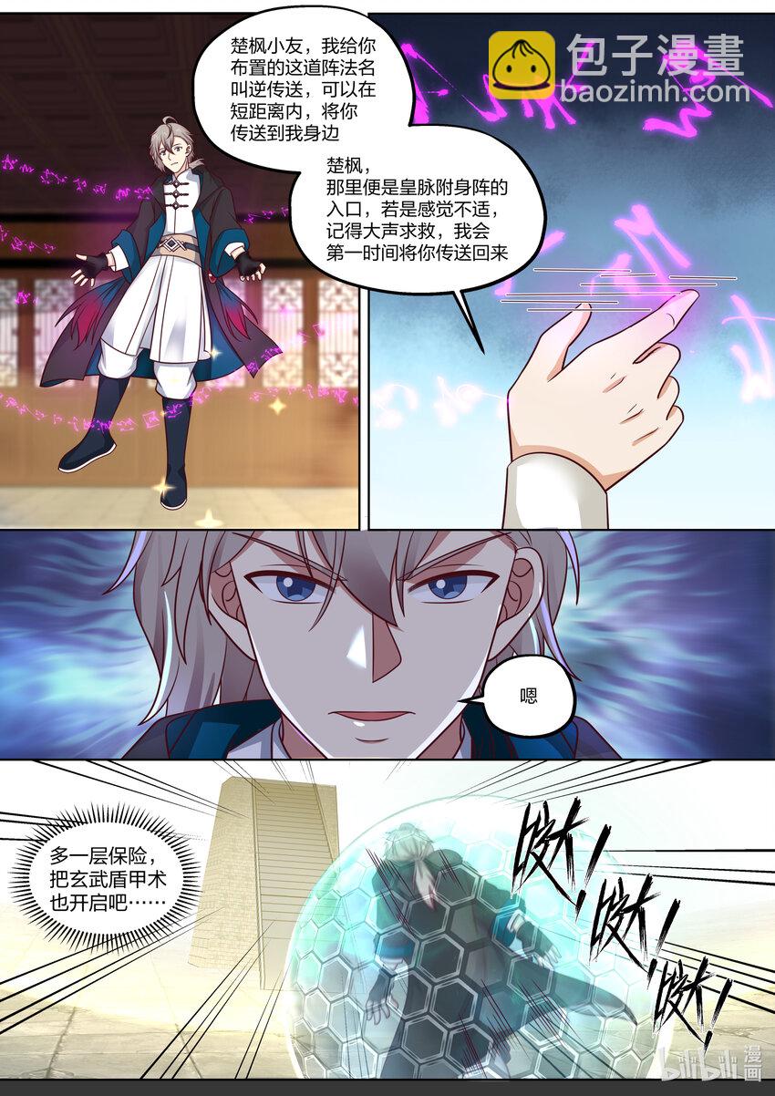 修羅武神 - 395 入陣 - 2