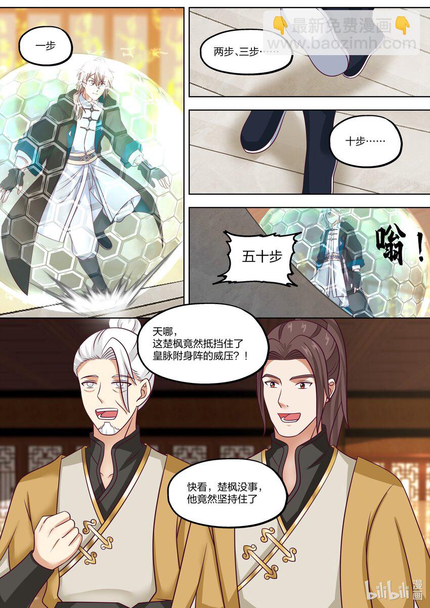 修羅武神 - 395 入陣 - 3