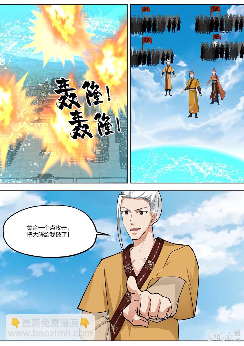 修羅武神 - 395 入陣 - 2