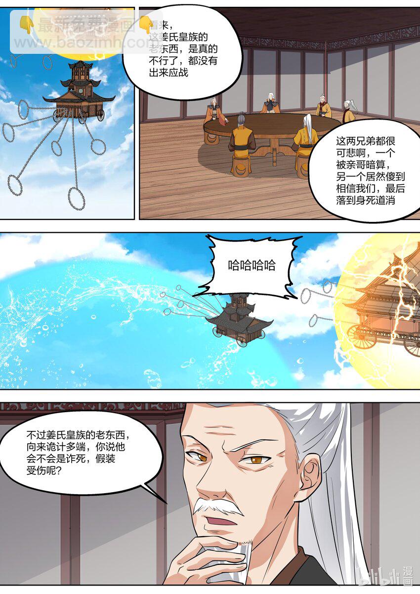 修羅武神 - 395 入陣 - 3