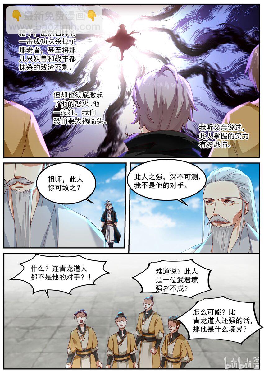 修羅武神 - 401 武王強者 - 3