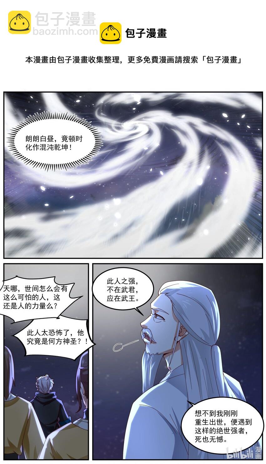 修羅武神 - 401 武王強者 - 2