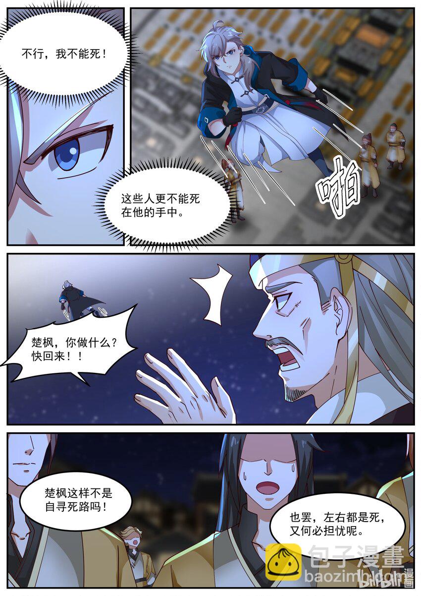 修羅武神 - 401 武王強者 - 3