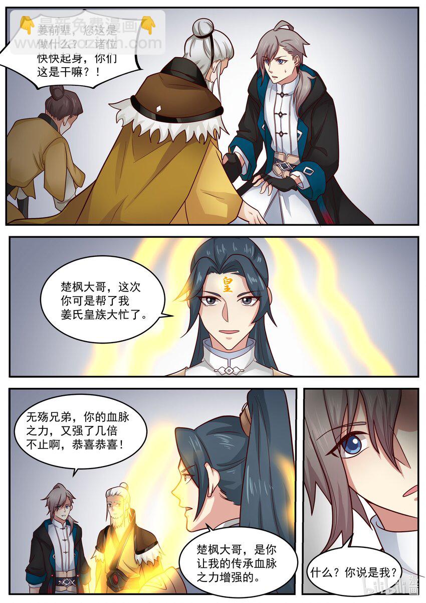 修羅武神 - 405 三顧帝葬 - 1