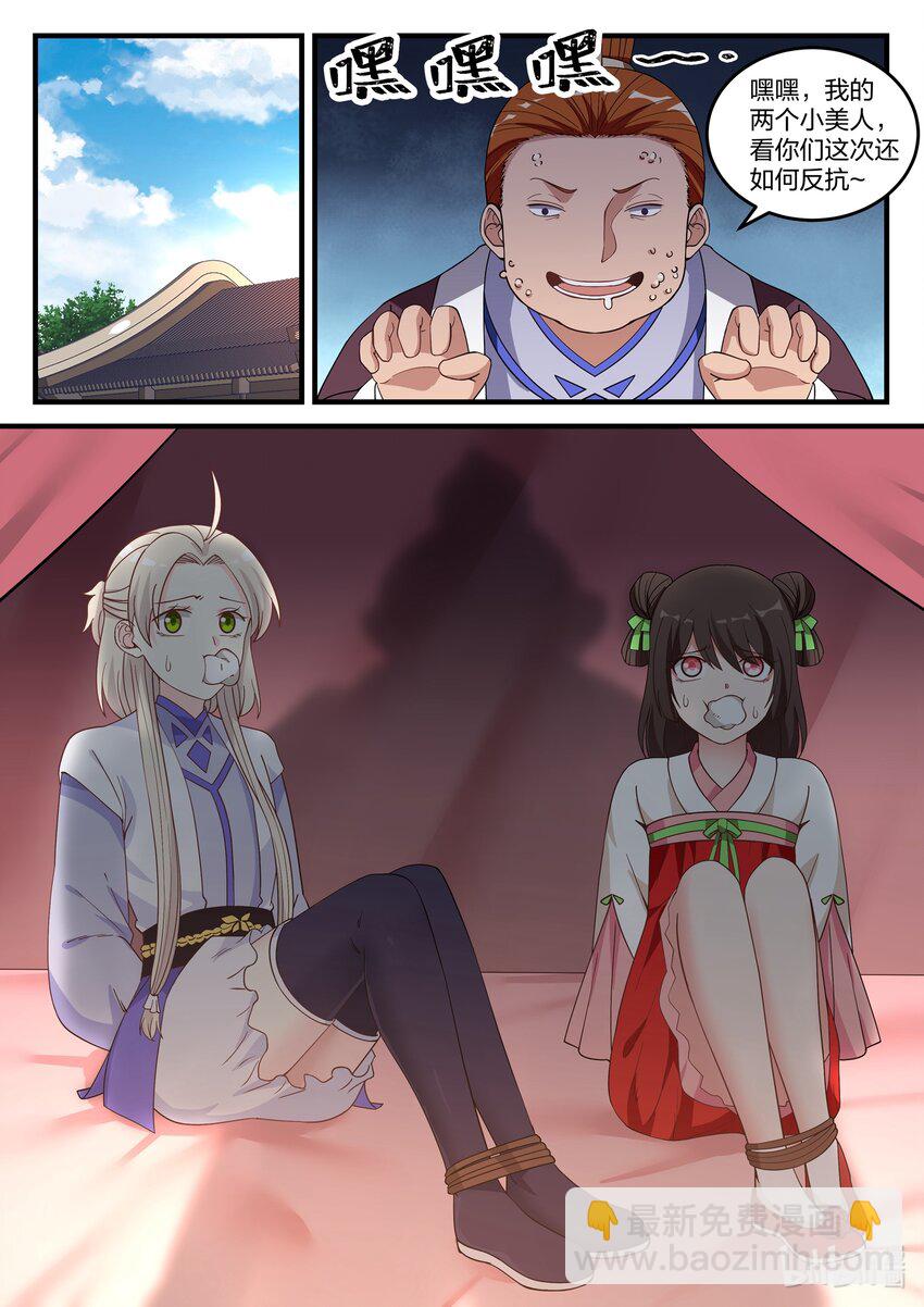 修羅武神 - 041 解決渣滓 - 2