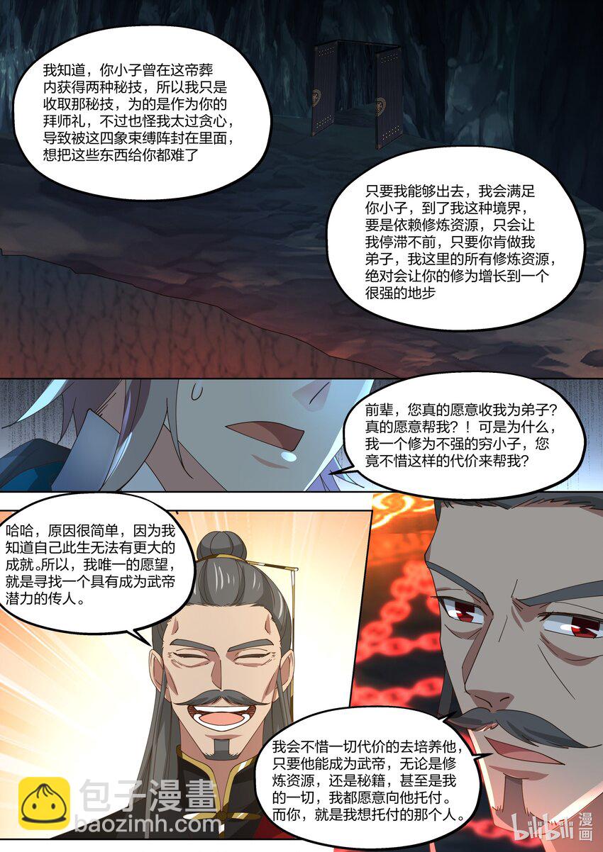 修罗武神 - 409 武之圣土 - 2