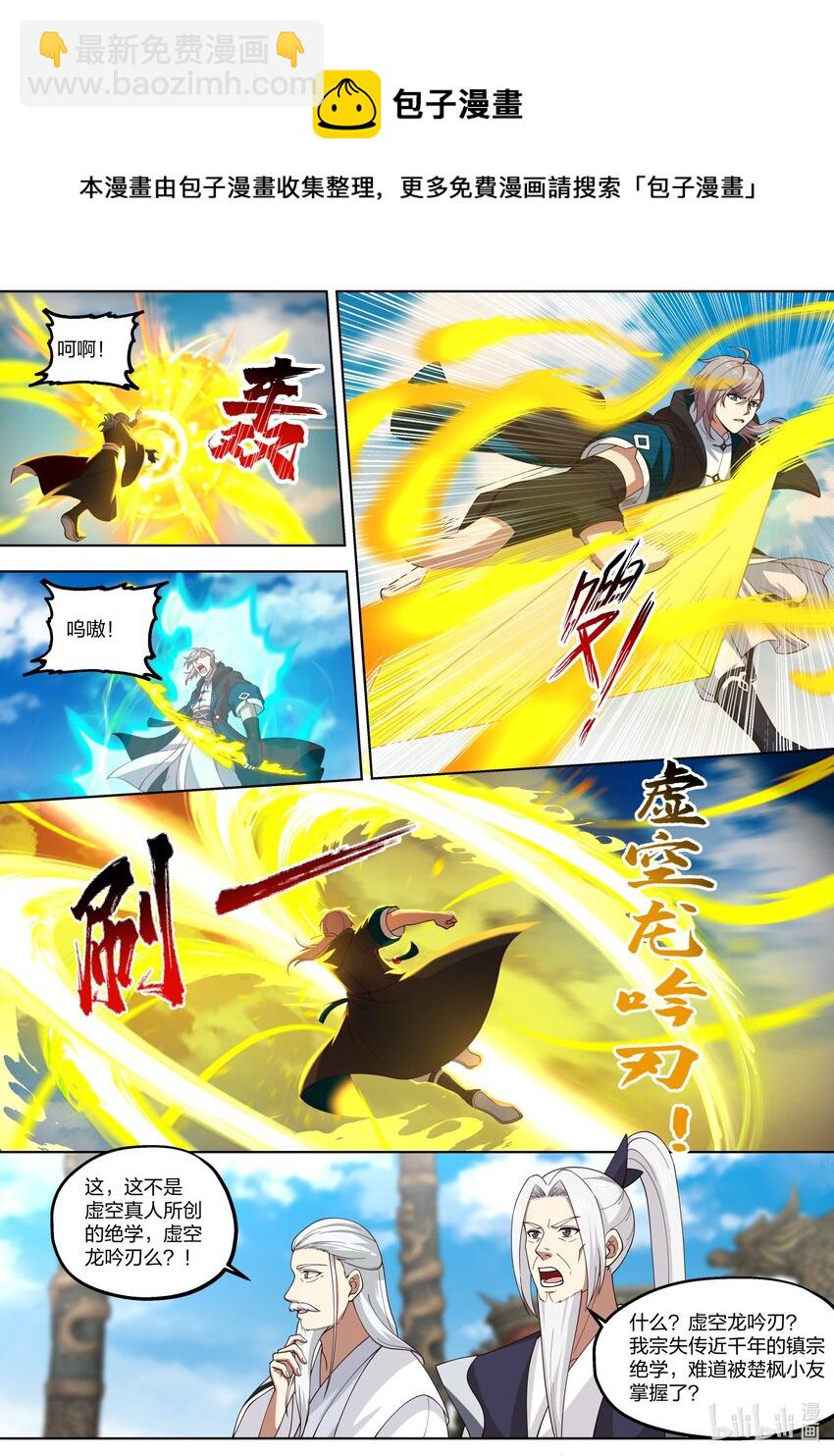 修羅武神 - 411 天才之戰 - 2