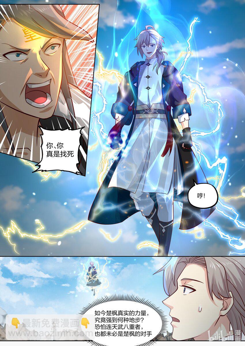 修羅武神 - 415 天翼的秘密 - 2