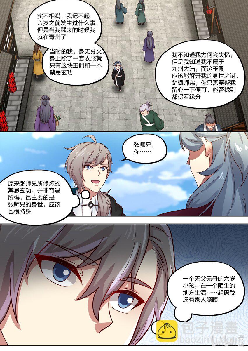 修羅武神 - 415 天翼的秘密 - 1