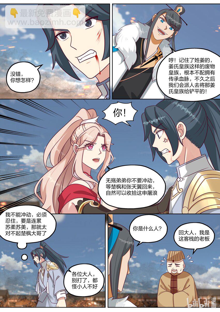 修羅武神 - 415 天翼的秘密 - 3