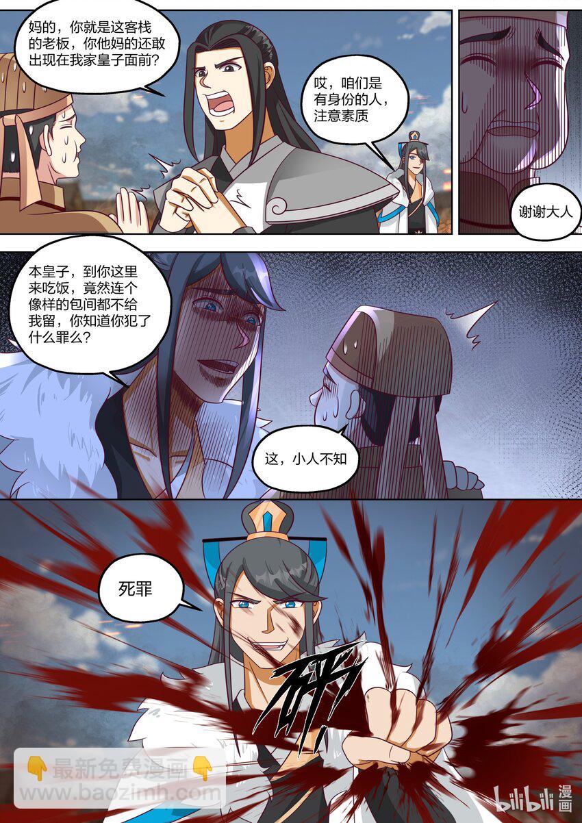 修羅武神 - 415 天翼的秘密 - 1