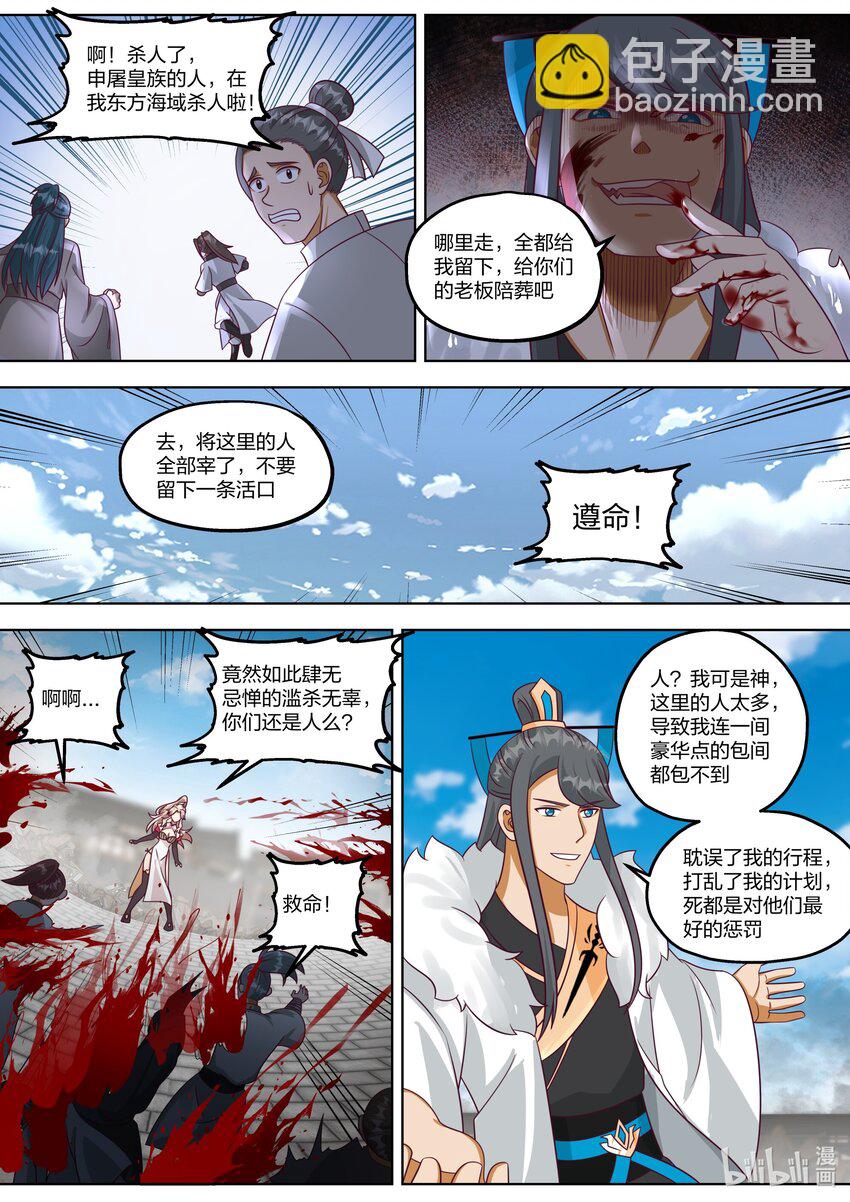 修羅武神 - 415 天翼的秘密 - 2