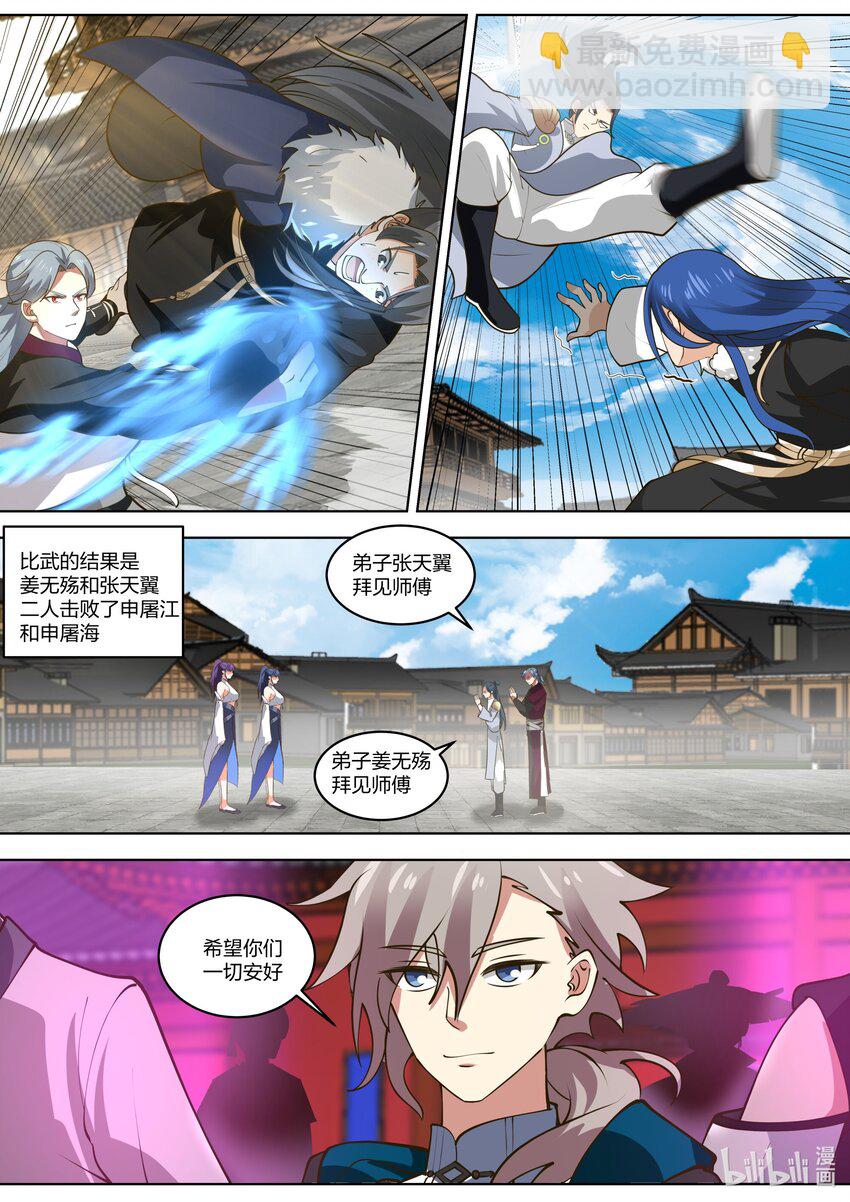 修羅武神 - 423 願者上鉤 - 3