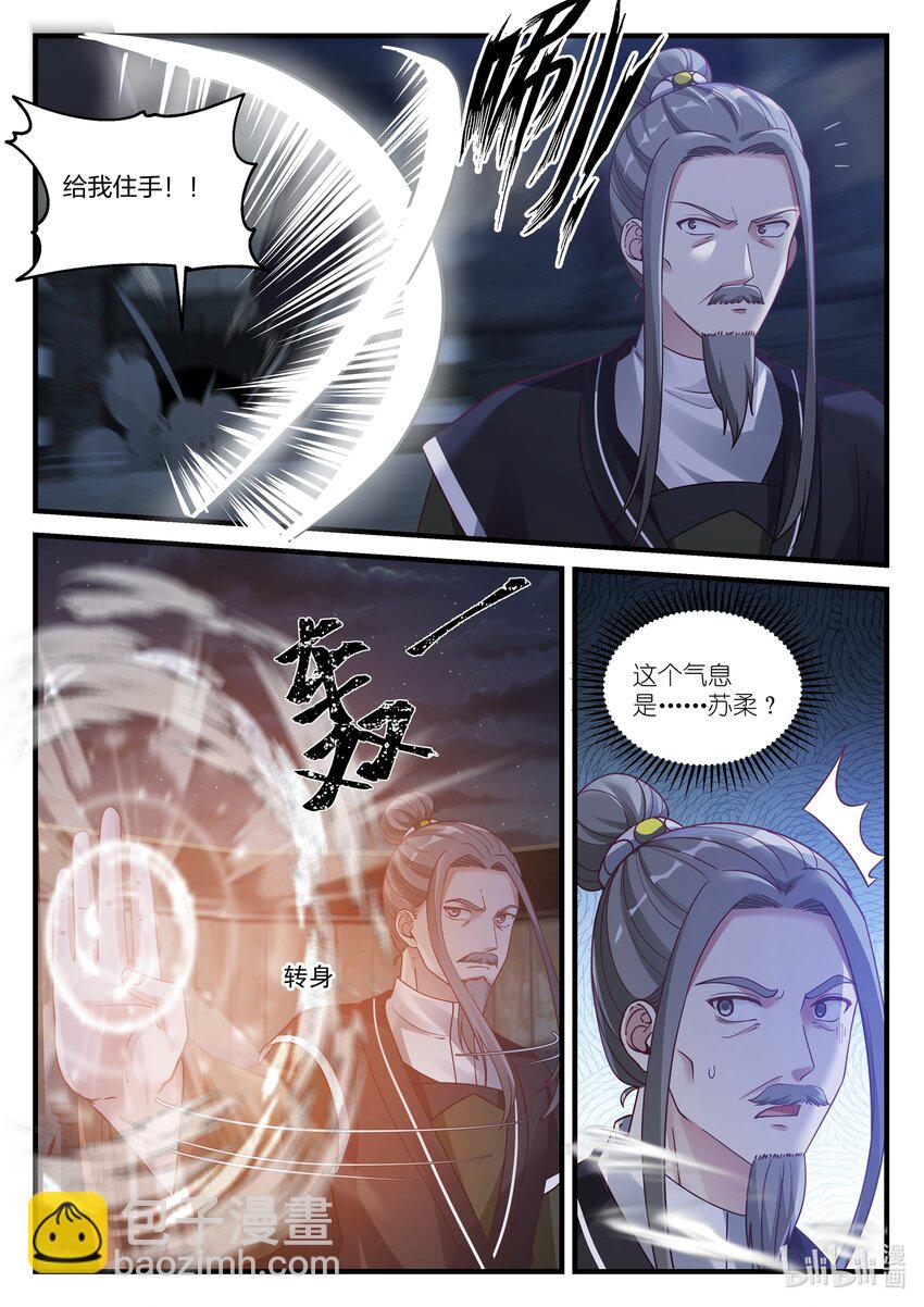 修羅武神 - 043 蘇柔的搭救 - 2