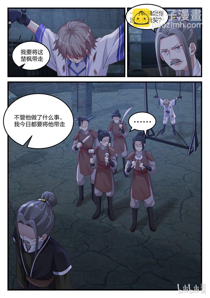 修羅武神 - 043 蘇柔的搭救 - 1