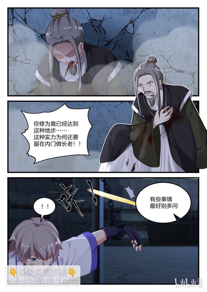 修羅武神 - 043 蘇柔的搭救 - 2