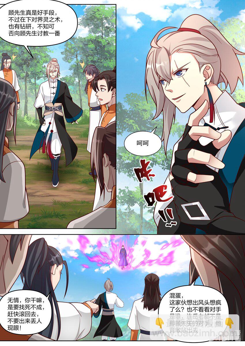 修羅武神 - 431 比拼界靈之術 - 2