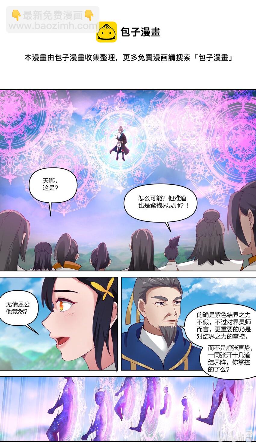 修羅武神 - 431 比拼界靈之術 - 2