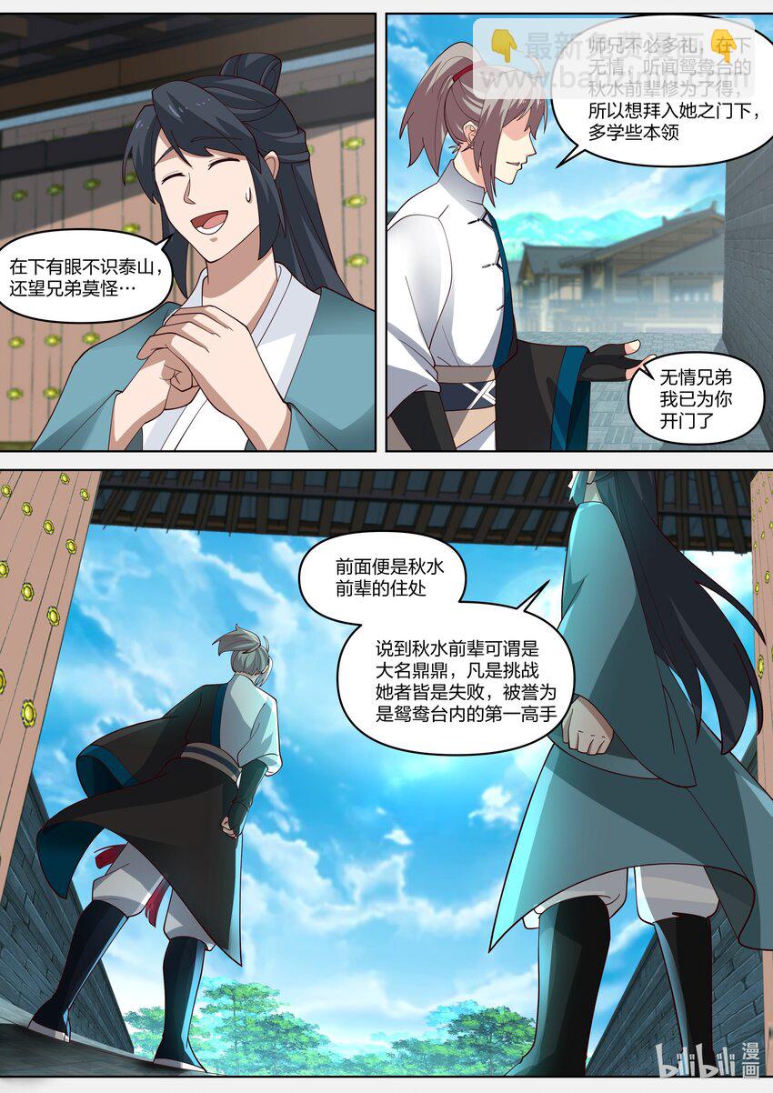 修羅武神 - 437 武之花果 - 2