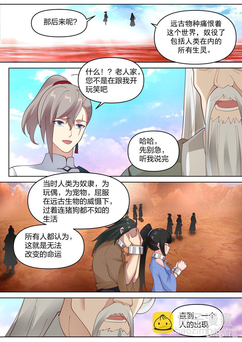 修羅武神 - 441 遠古傳說 - 2