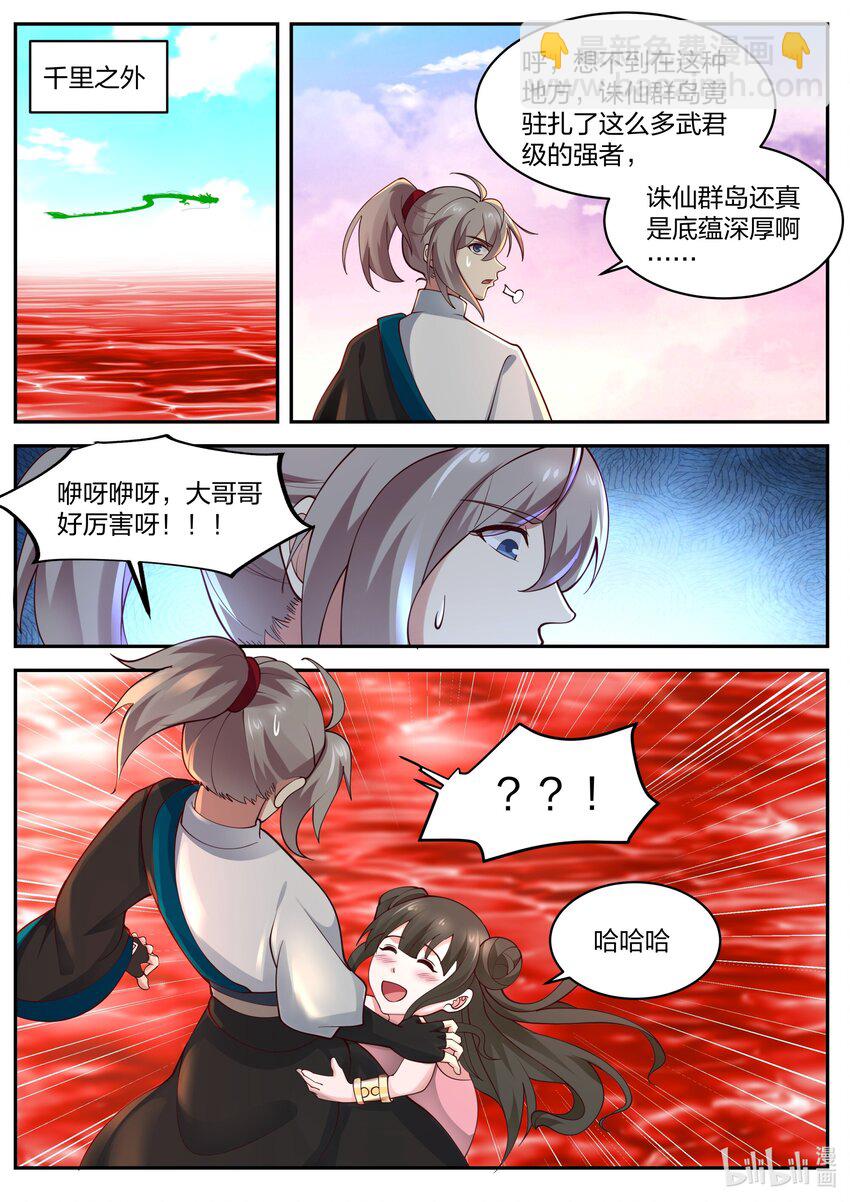 修羅武神 - 443 壓制 - 2