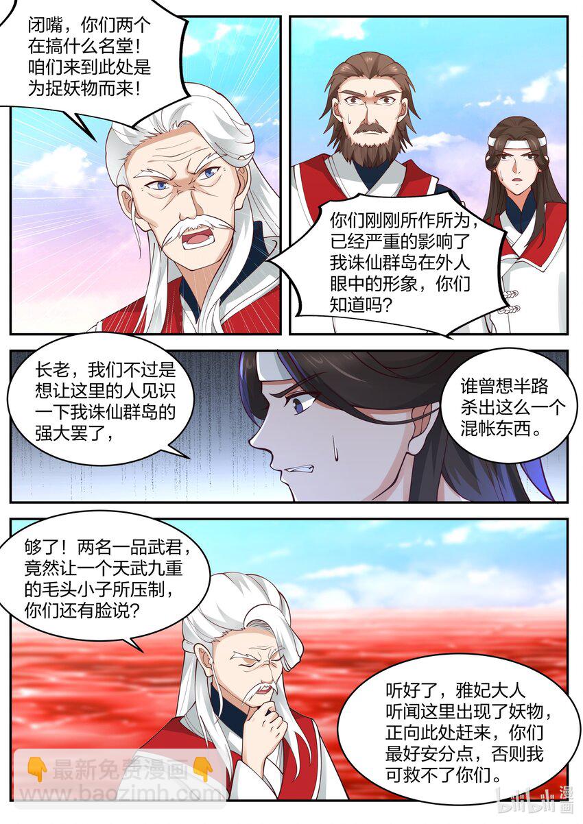 修羅武神 - 443 壓制 - 3