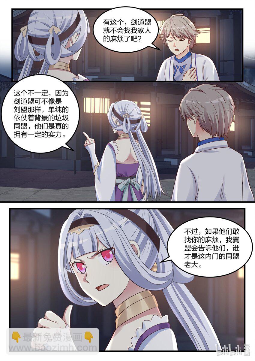 修羅武神 - 045 風波盡，開啓新任務 - 2