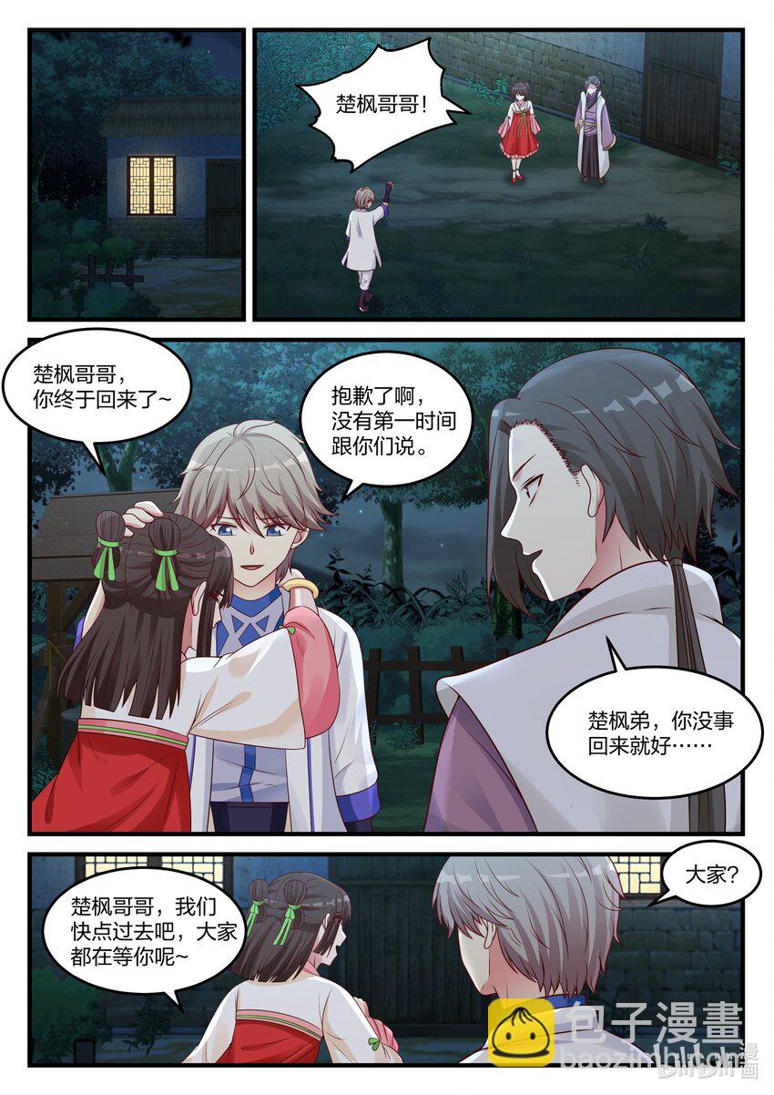 修羅武神 - 045 風波盡，開啓新任務 - 2