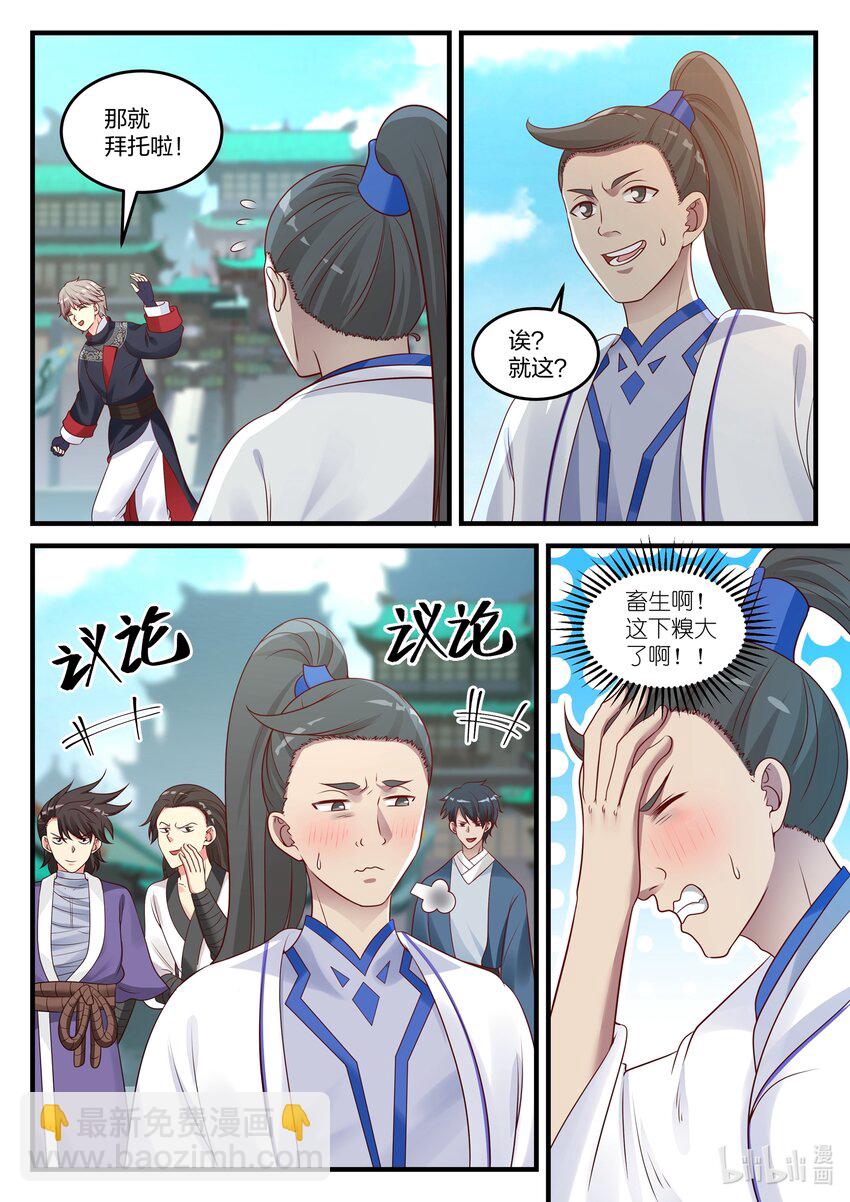 修羅武神 - 045 風波盡，開啓新任務 - 3