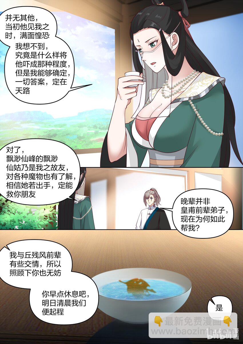 修羅武神 - 453 詢問身世 - 1