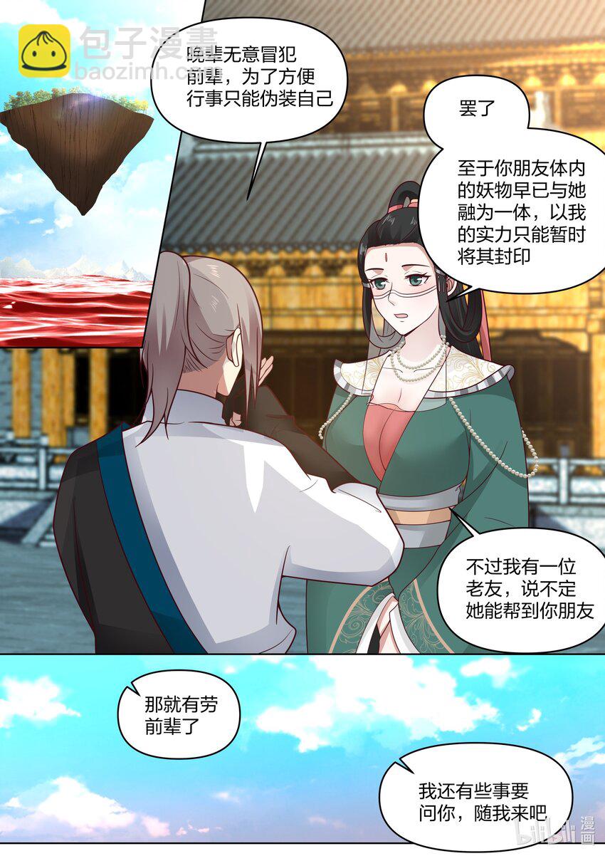 修羅武神 - 453 詢問身世 - 2