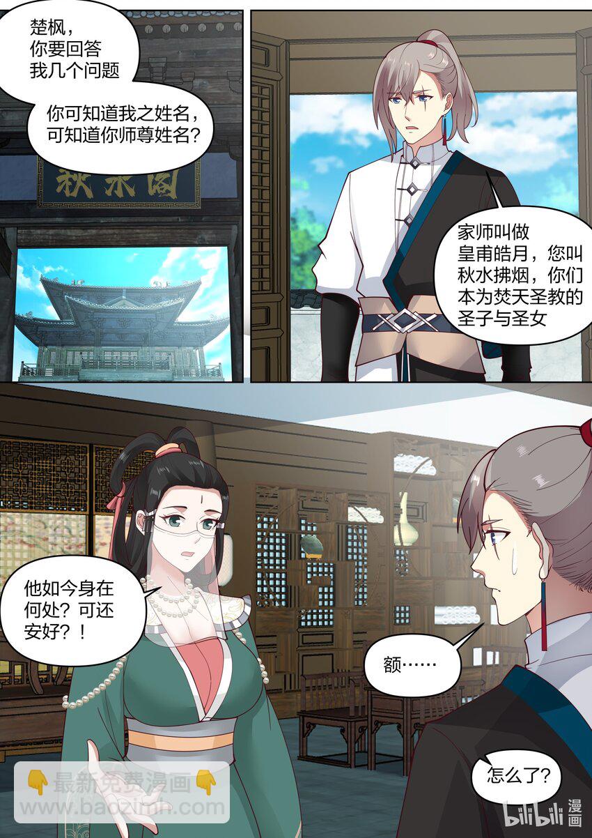 修羅武神 - 453 詢問身世 - 2