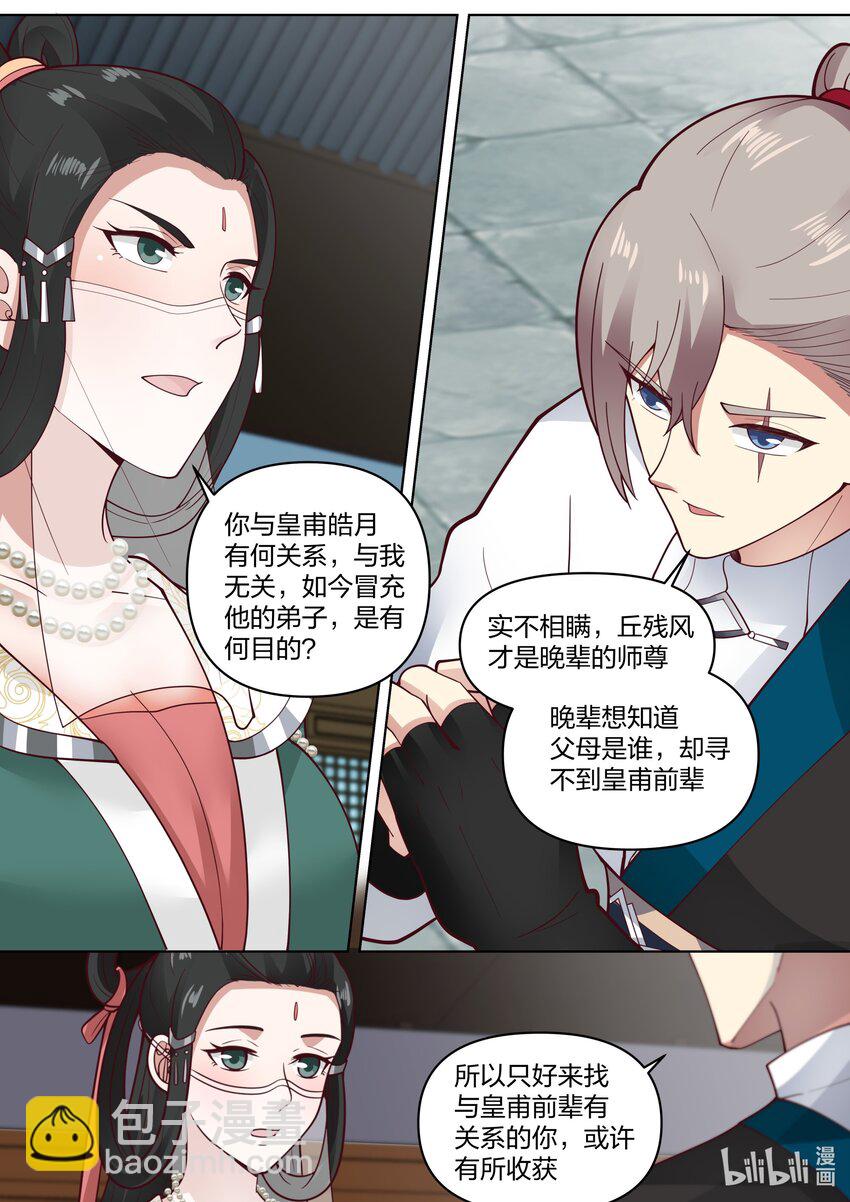 修羅武神 - 453 詢問身世 - 1