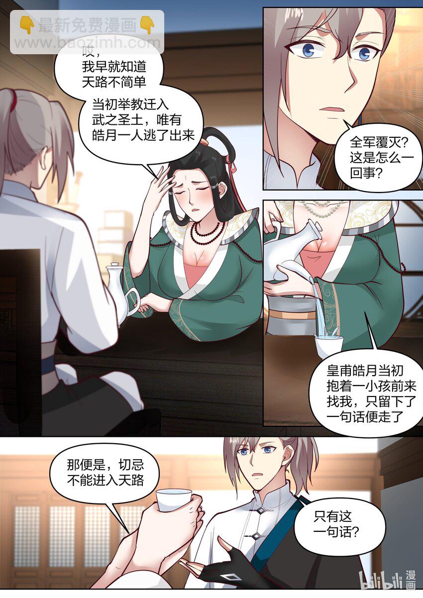 修羅武神 - 453 詢問身世 - 3