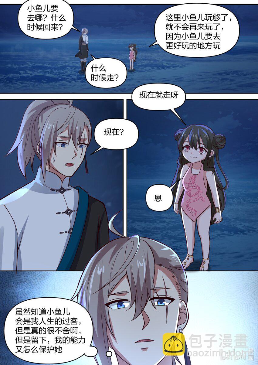 修羅武神 - 455 天災 - 2