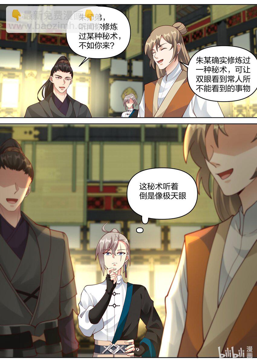 修羅武神 - 461 變化莫測圖 - 2