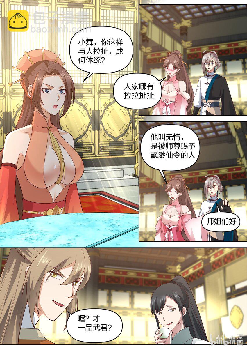 修羅武神 - 461 變化莫測圖 - 1