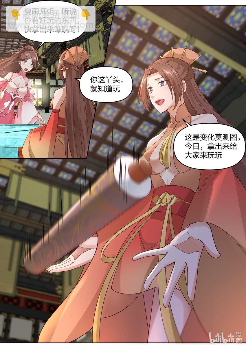 修羅武神 - 461 變化莫測圖 - 2