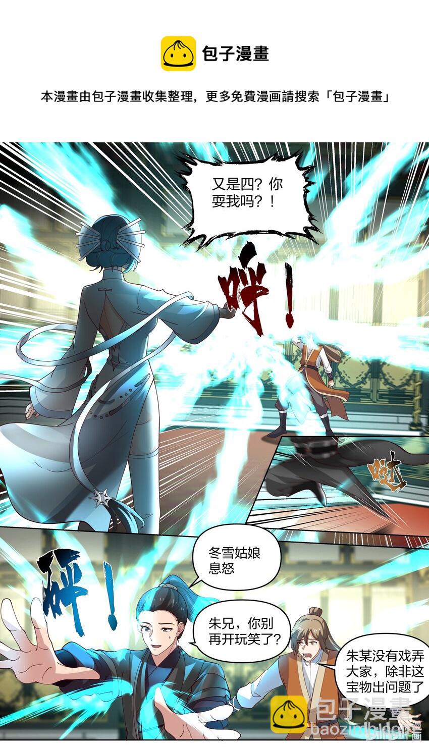 修羅武神 - 463 春舞的信任 - 1