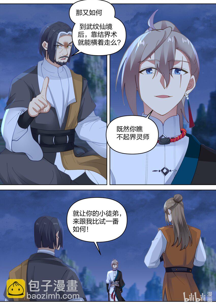 修羅武神 - 465 挑事反被嘲 - 2