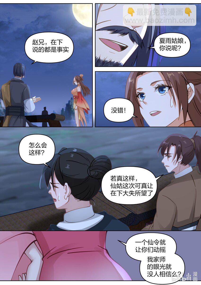 修羅武神 - 465 挑事反被嘲 - 1